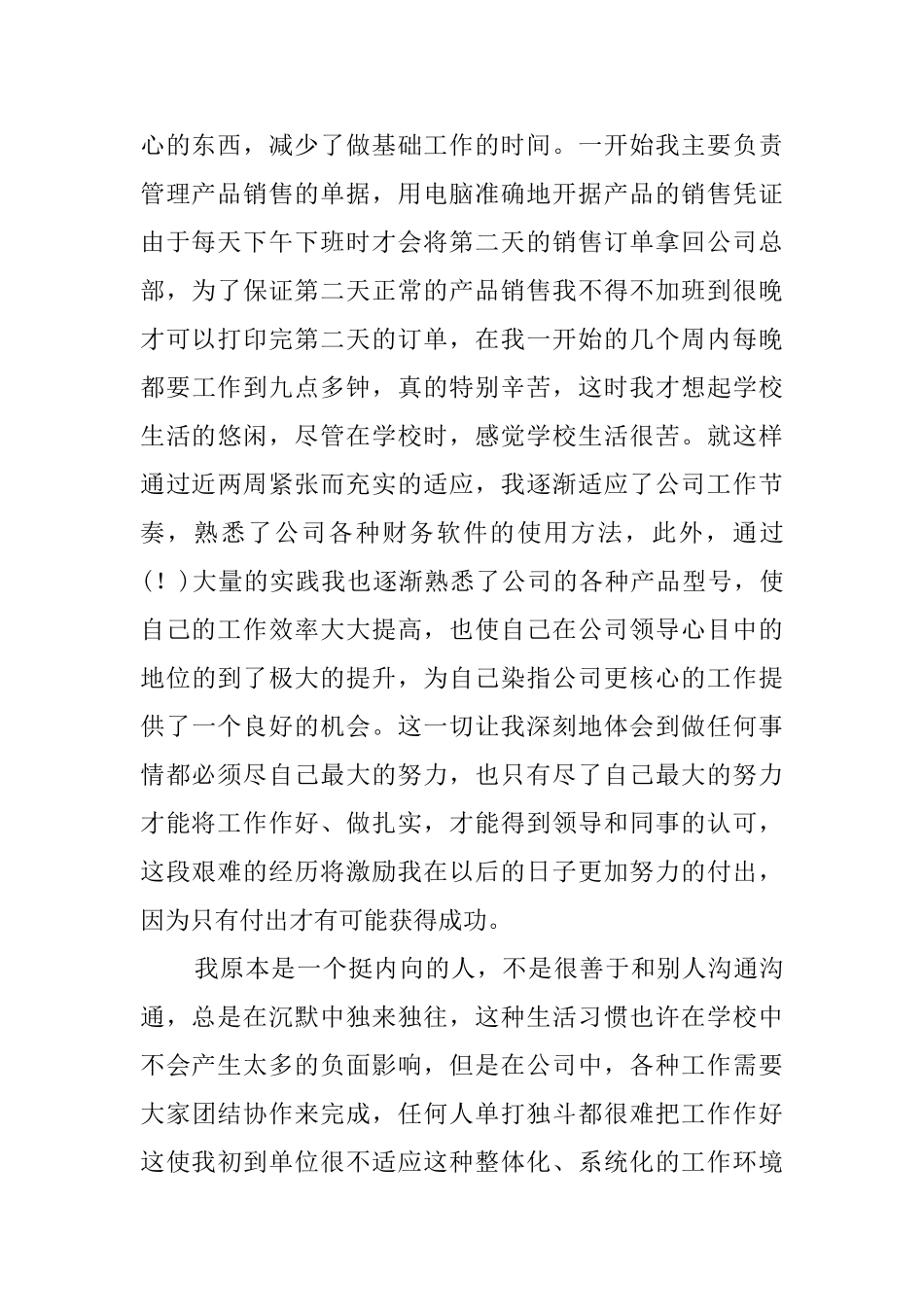 师范毕业生销售工作实习报告范文_第2页