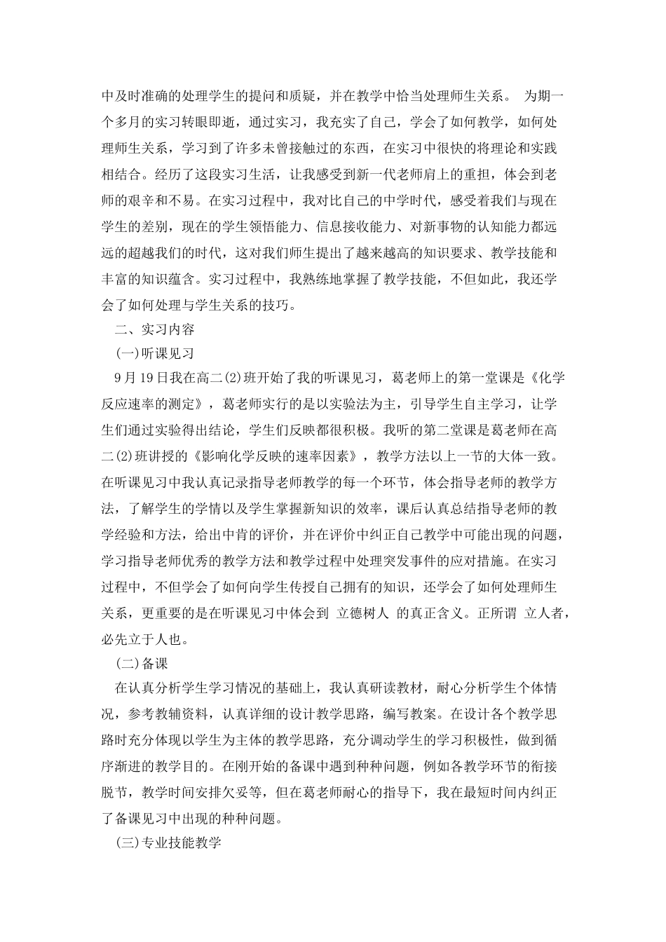 师范生个人实习小结_第2页