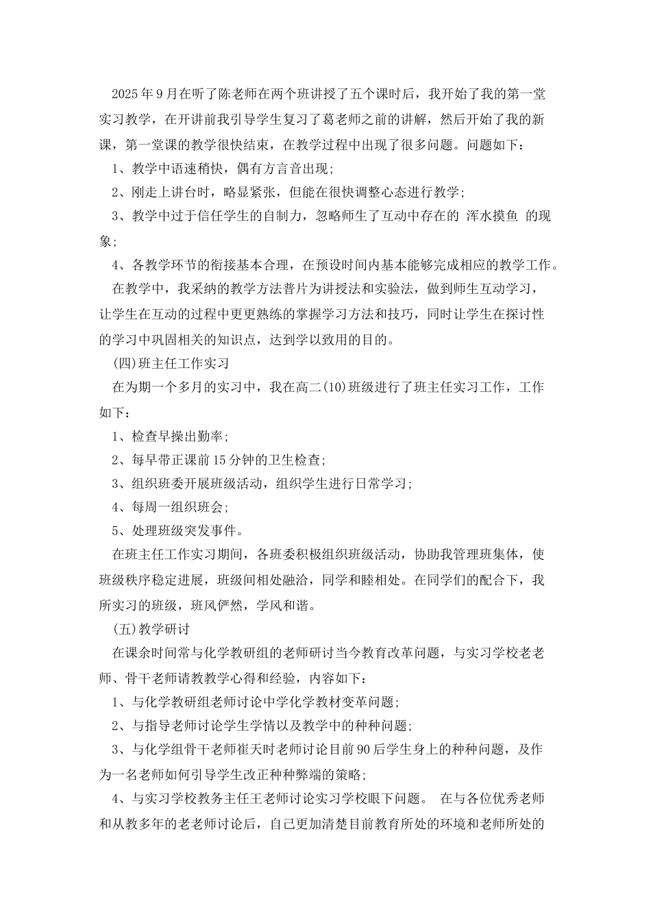 师范生个人实习小结_第3页