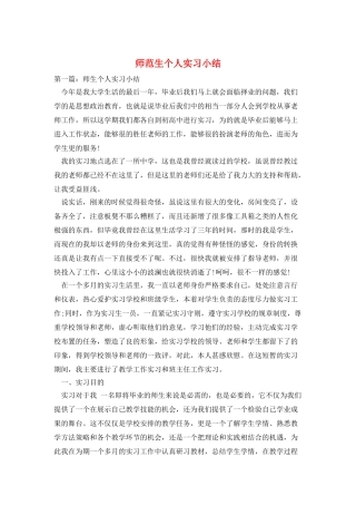 师范生个人实习小结