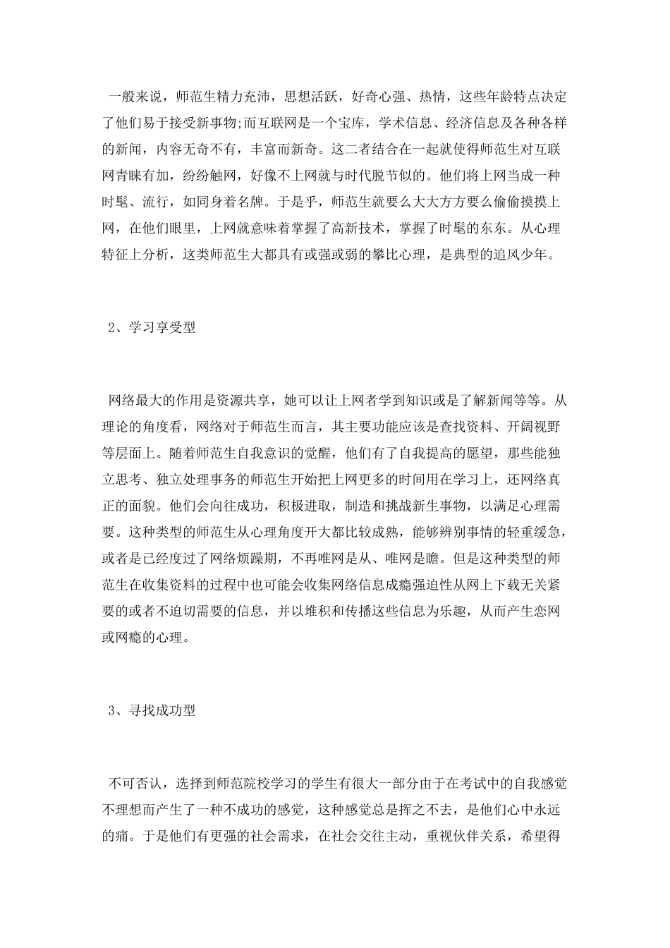 师范生专业本科生论文优秀范文_第2页