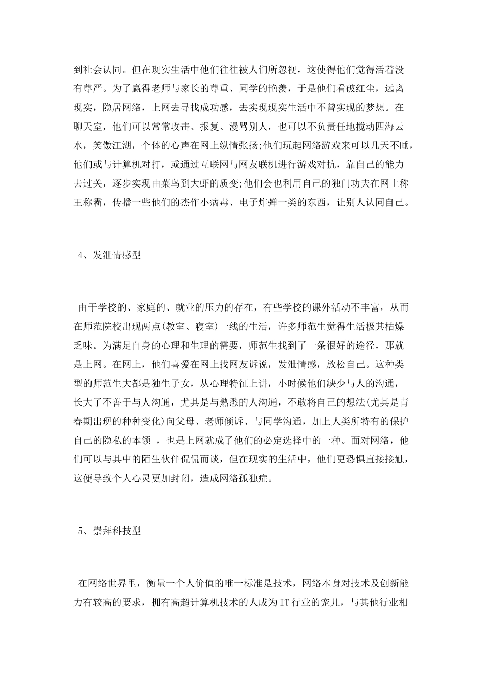 师范生专业本科生论文优秀范文_第3页