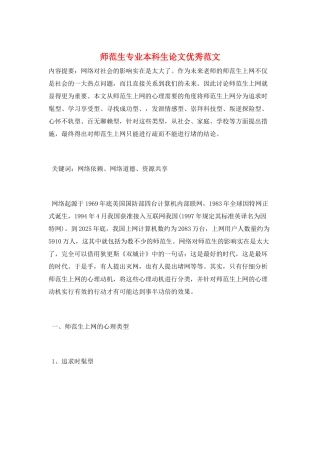师范生专业本科生论文优秀范文
