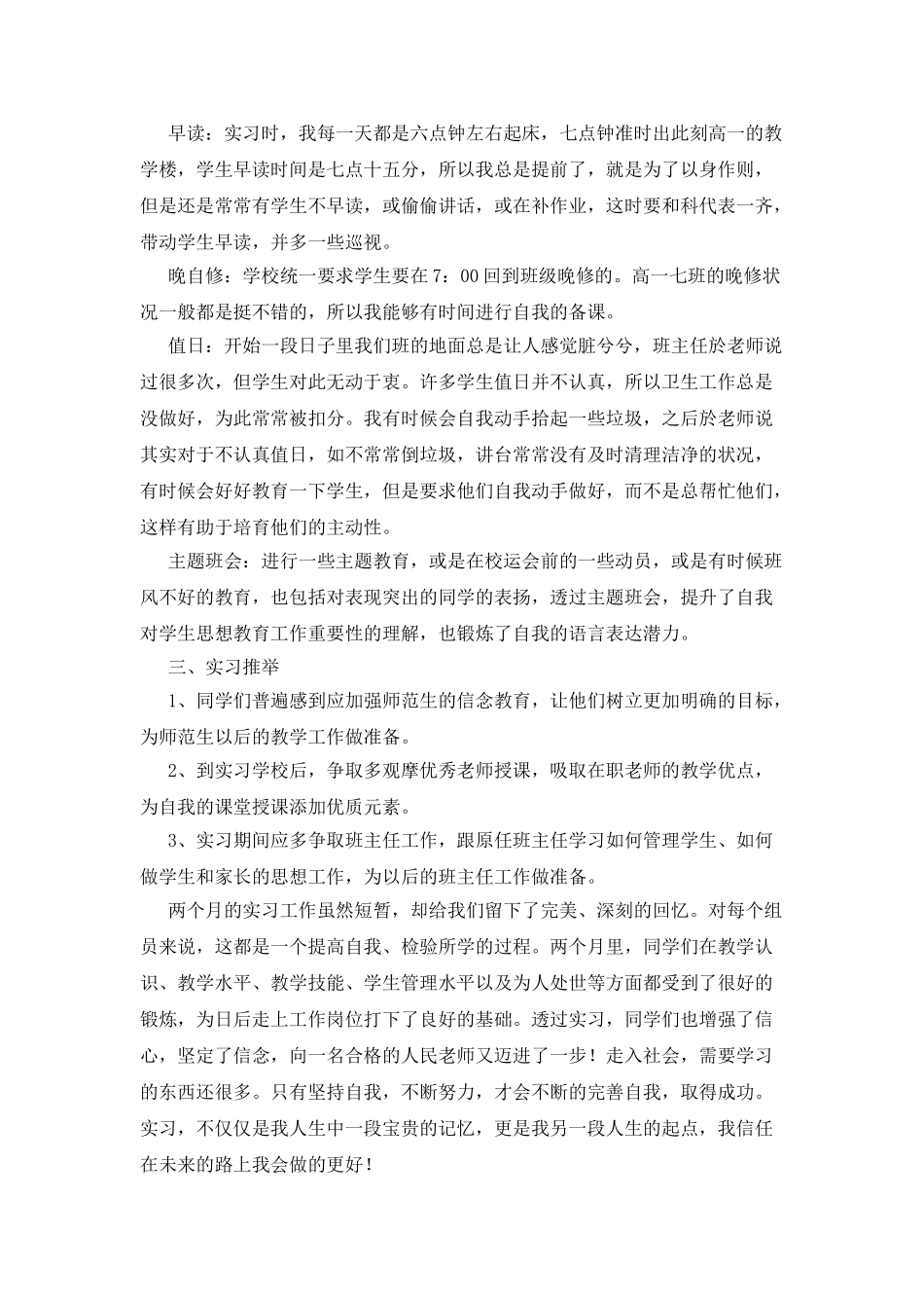 师范生个人实习总结_第3页