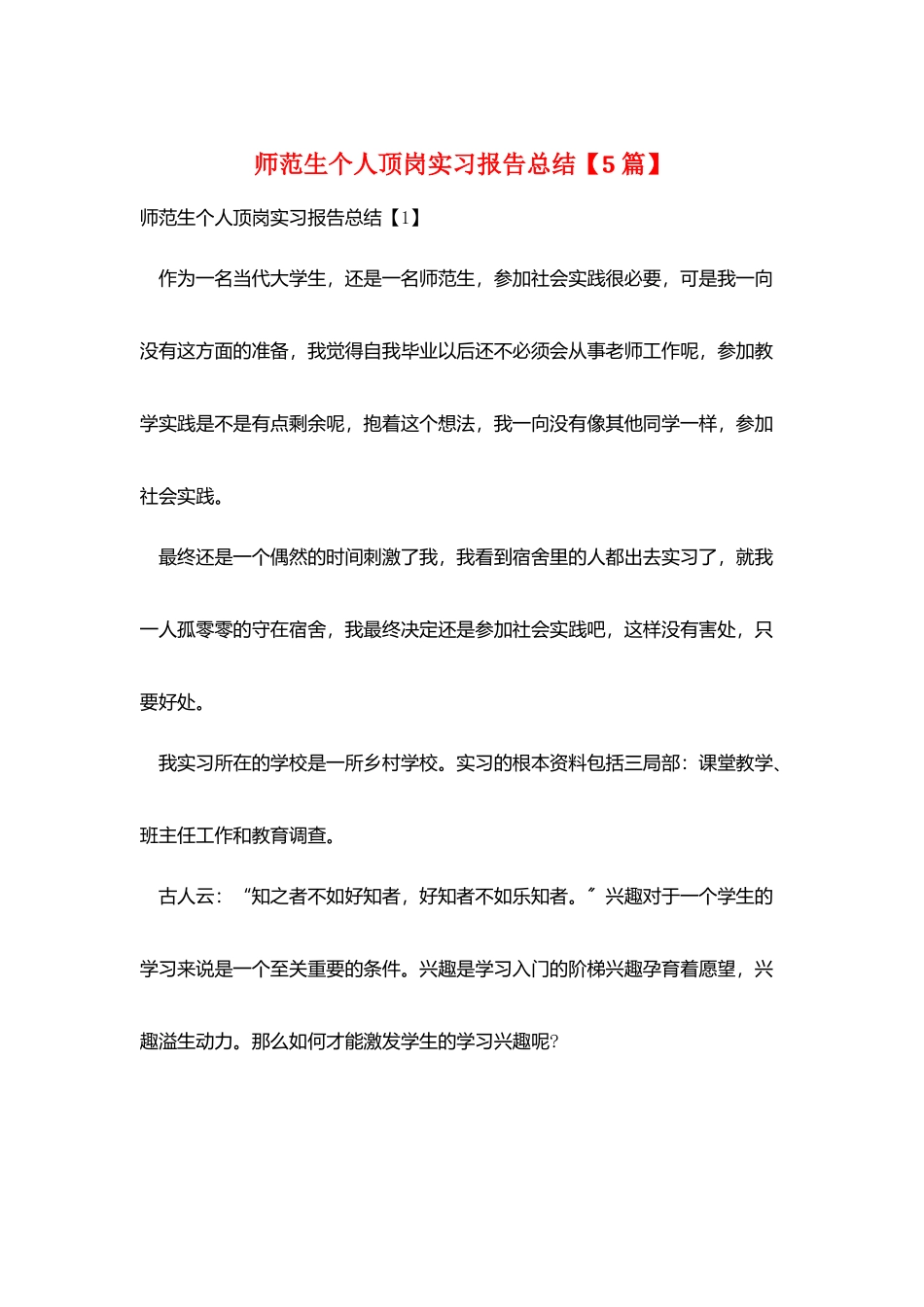 师范生个人顶岗实习报告总结_第1页