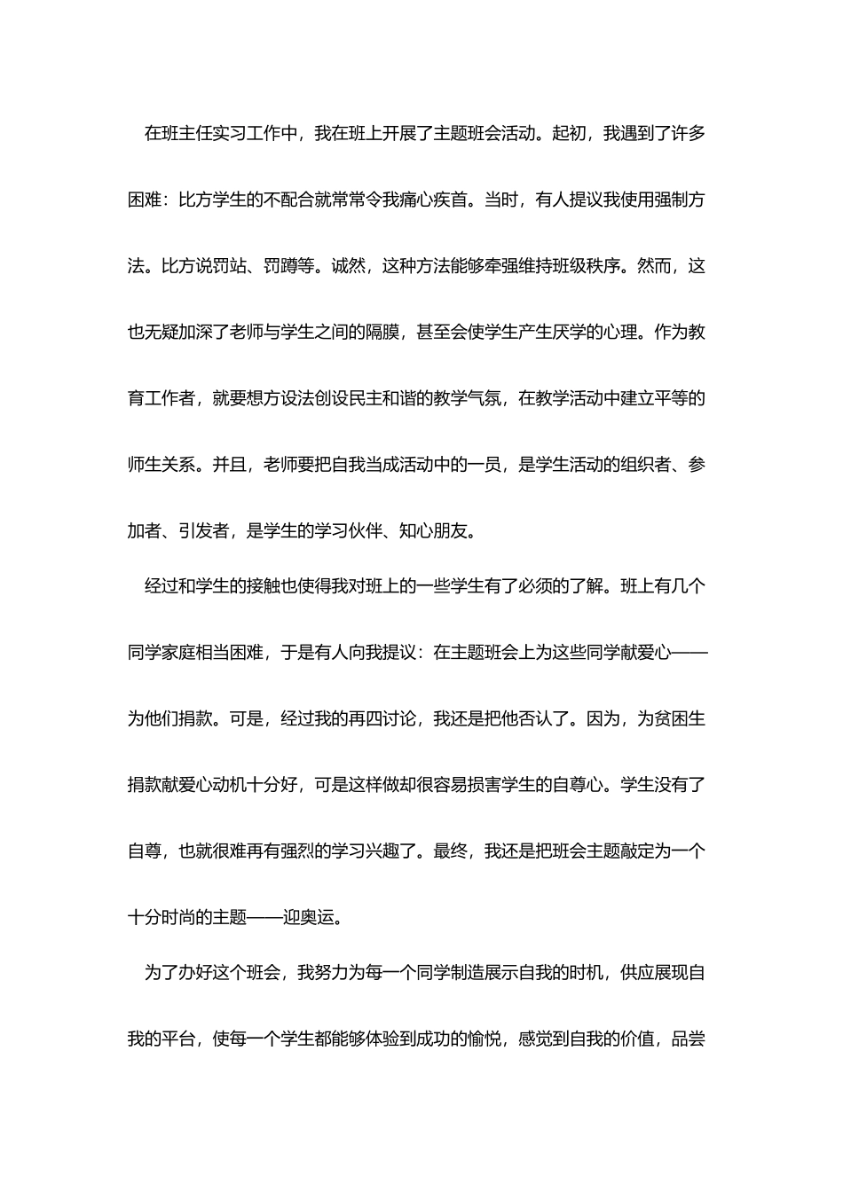 师范生个人顶岗实习报告总结_第2页