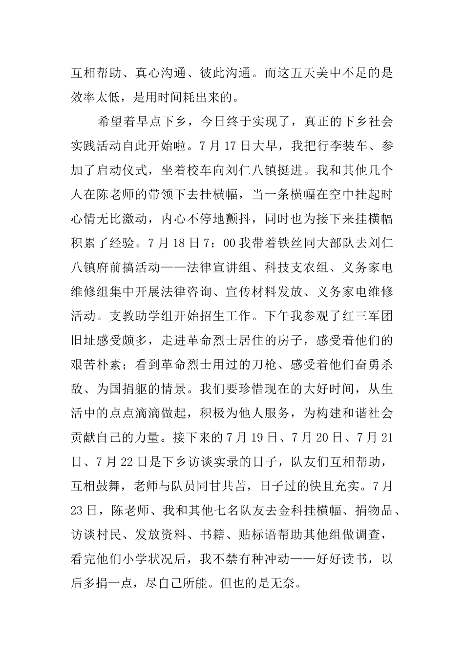 师范生三下乡社会实践活动总结_第2页