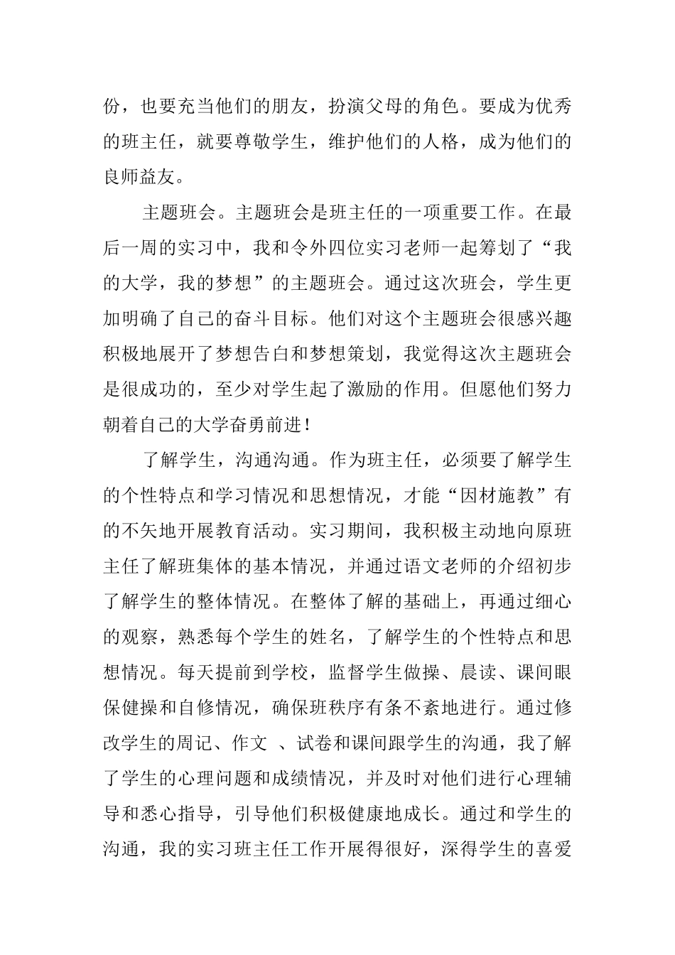 师范毕业生的高中教学实习报告_第2页