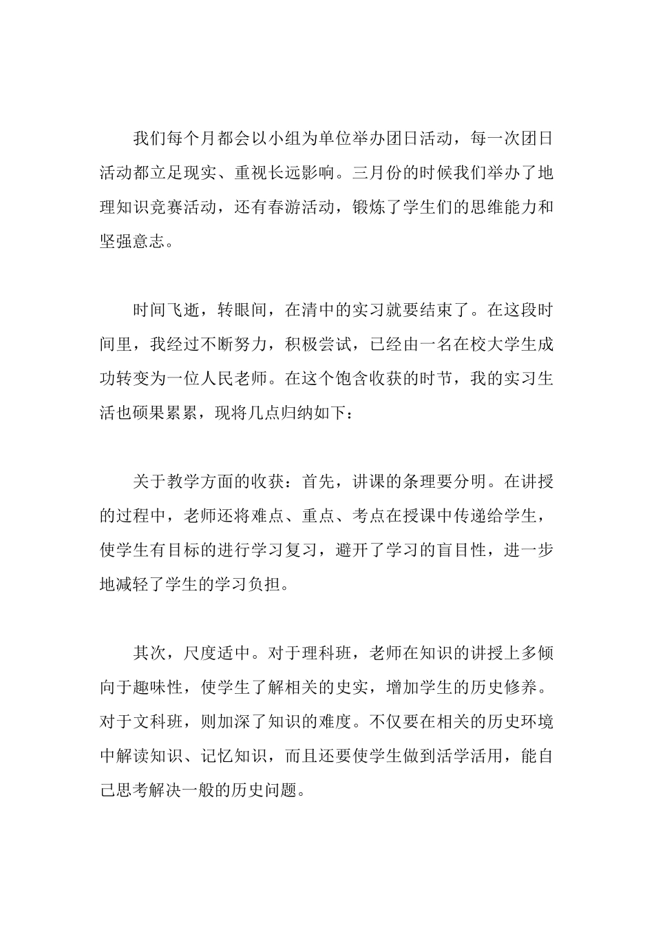 师范生中学顶岗实习总结_第3页