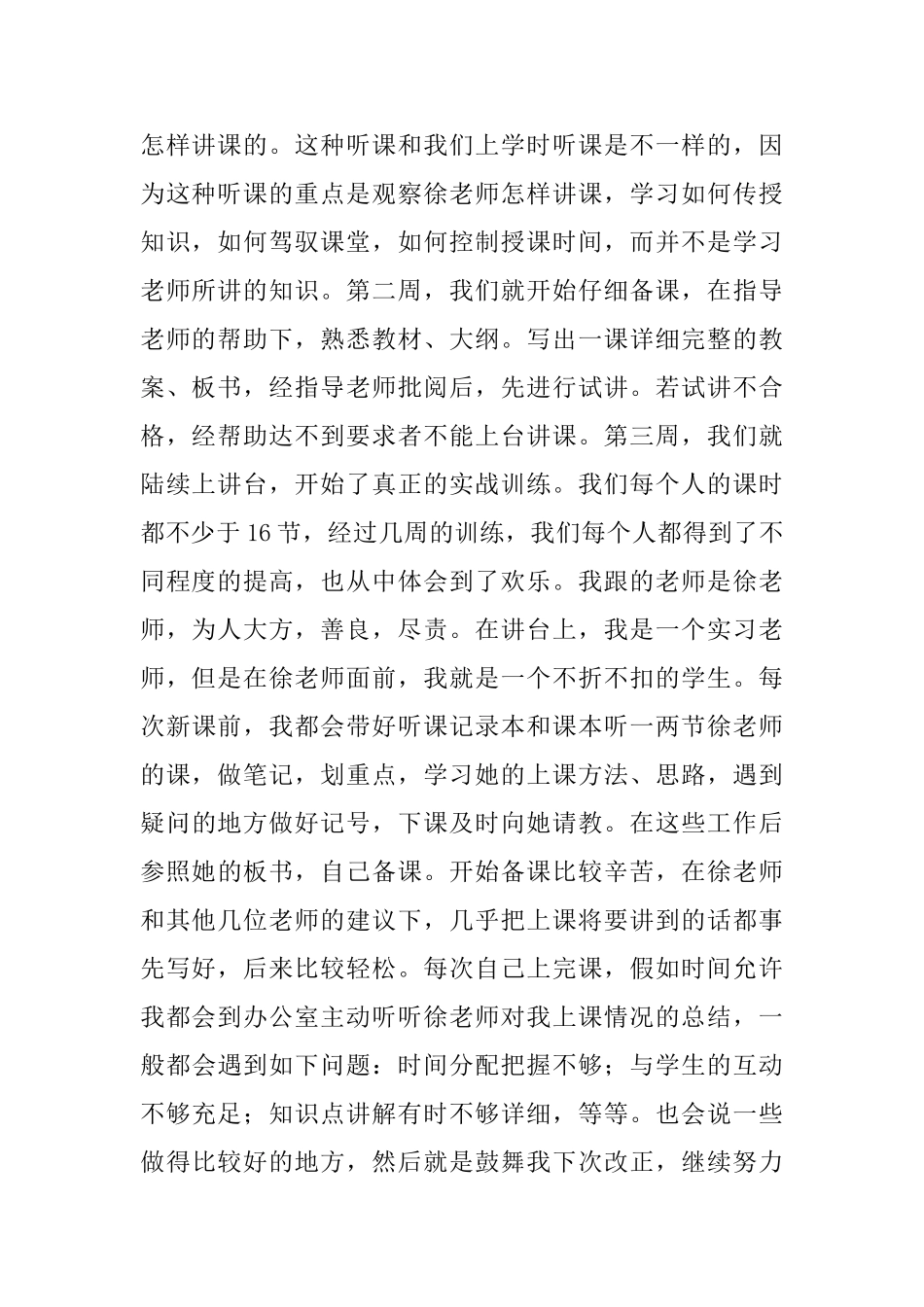 师范生个人实习总结报告_第2页