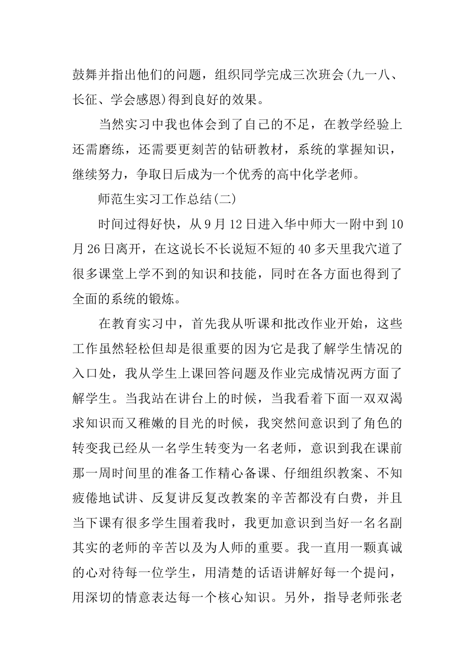 师范生实习工作个人总结_第3页