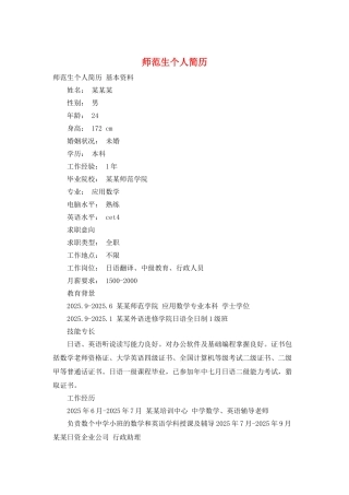 师范生个人简历