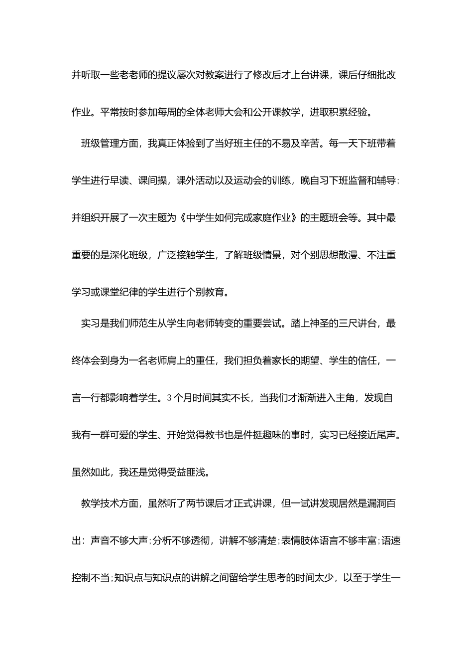 师范生实习个人总结范文_第2页