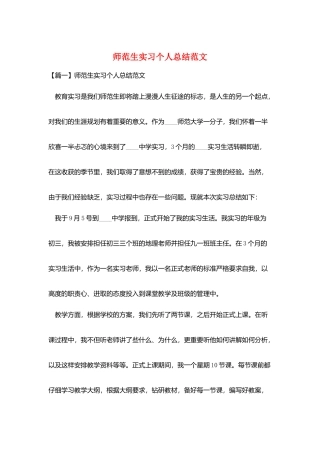 师范生实习个人总结范文