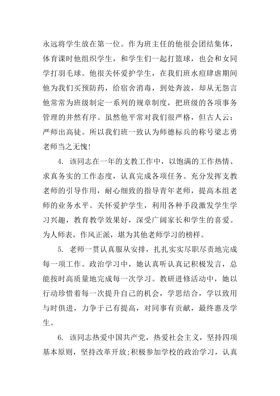 师范生实习学校评语_第2页