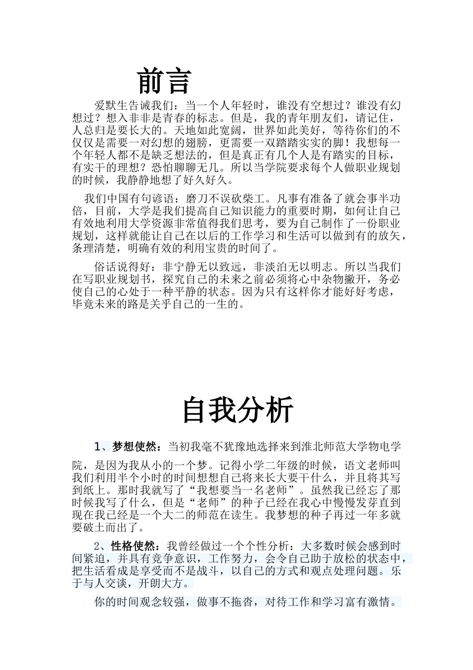 师范生大学生职业生涯规划2_第3页