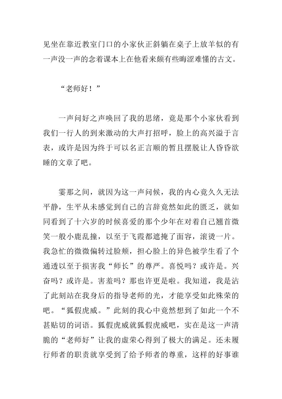 师范生实习心得体会及收获_第2页