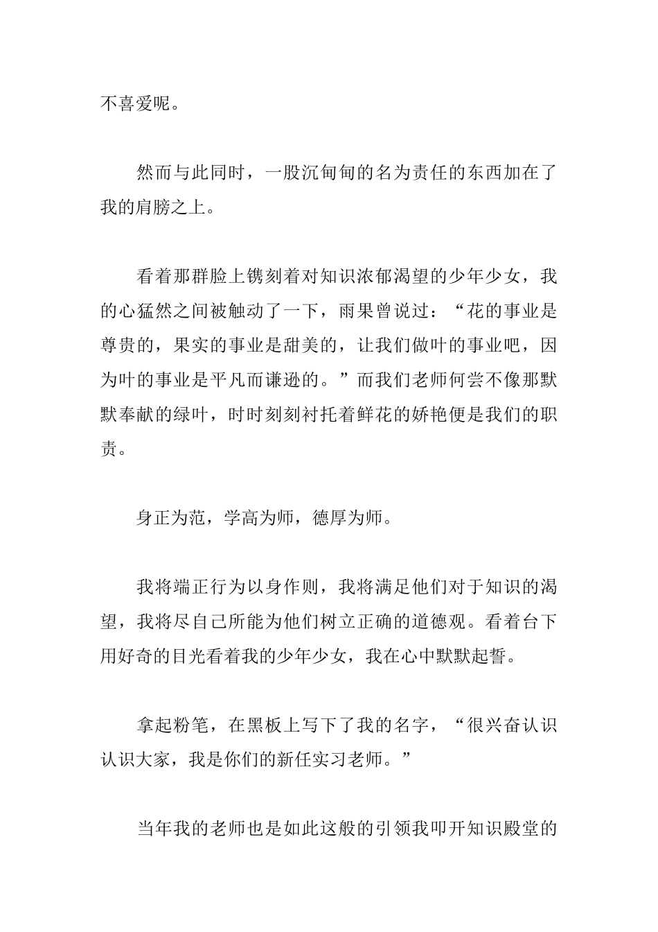 师范生实习心得体会及收获_第3页