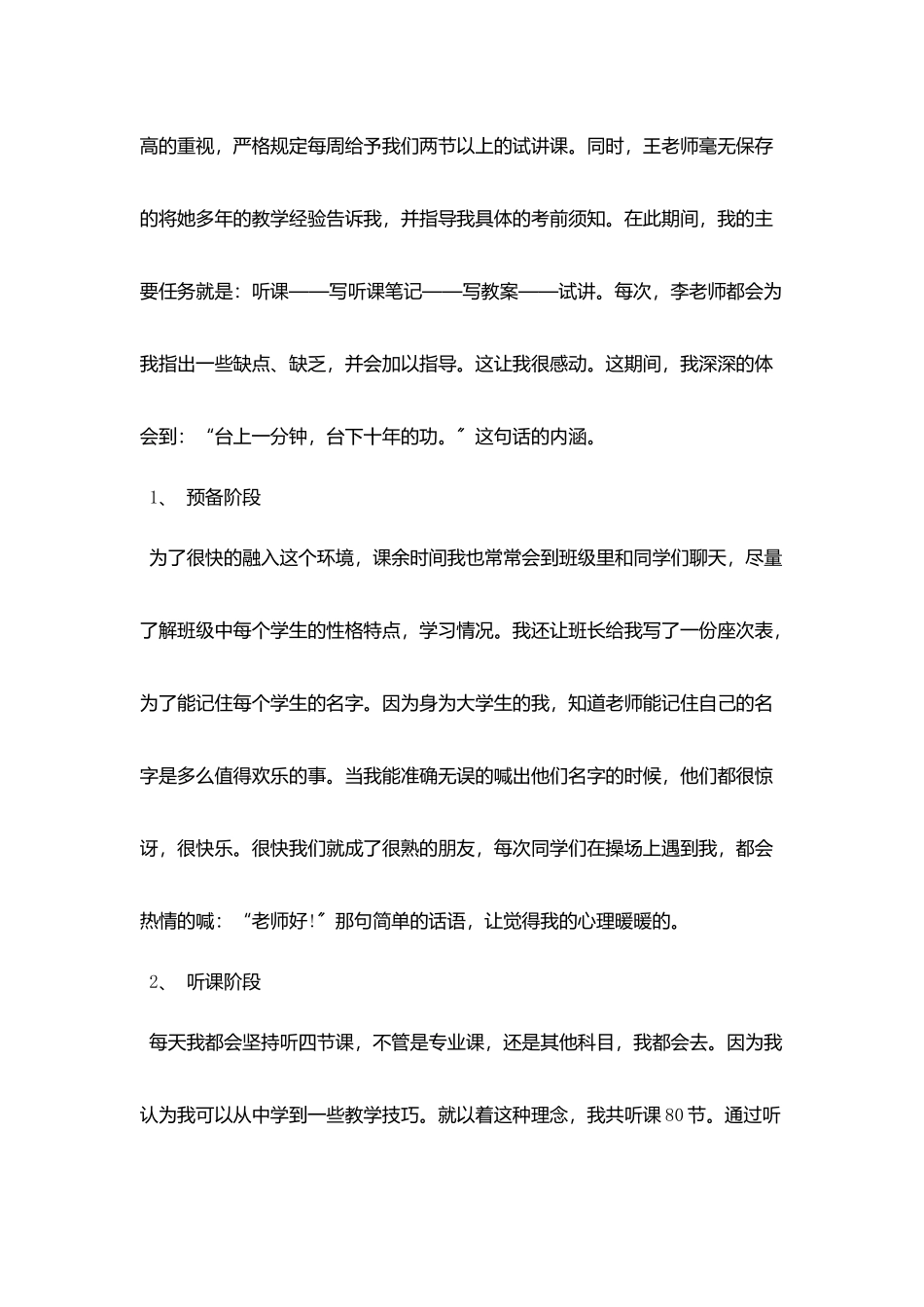 师范生实习心得【三篇】_第2页