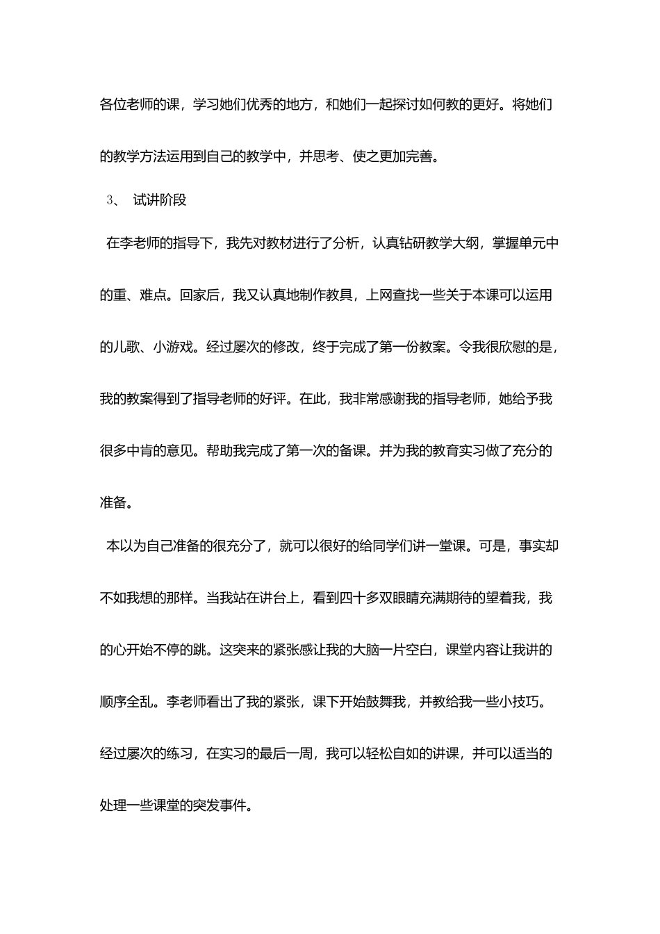 师范生实习心得【三篇】_第3页