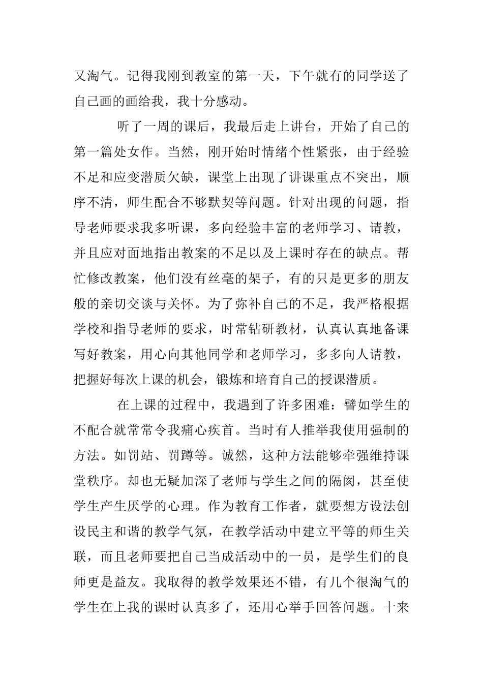 师范生实习总结师范生实习总结_第2页