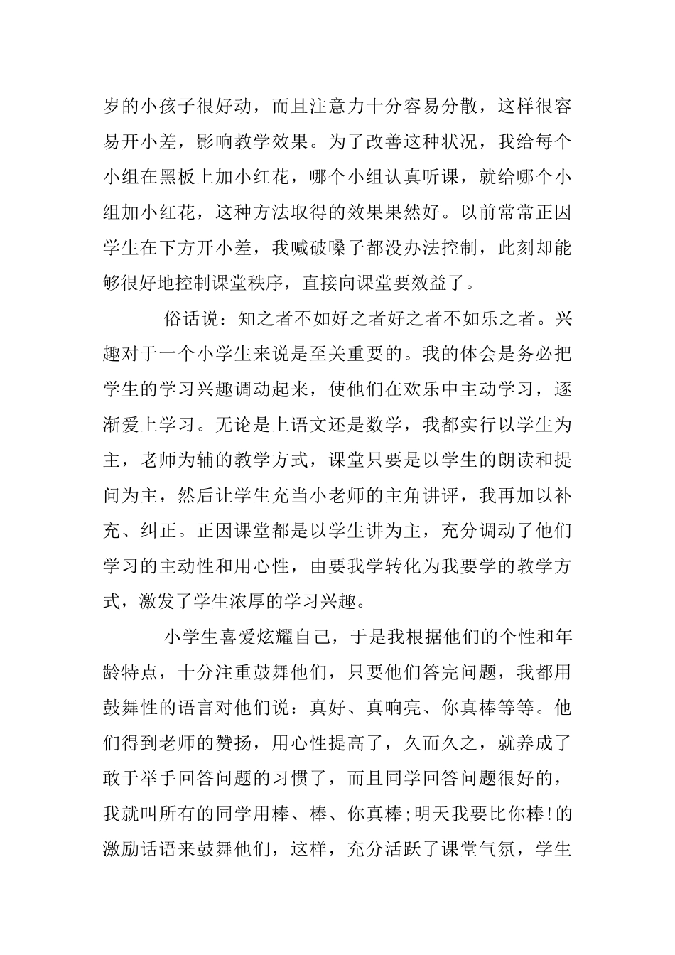 师范生实习总结师范生实习总结_第3页