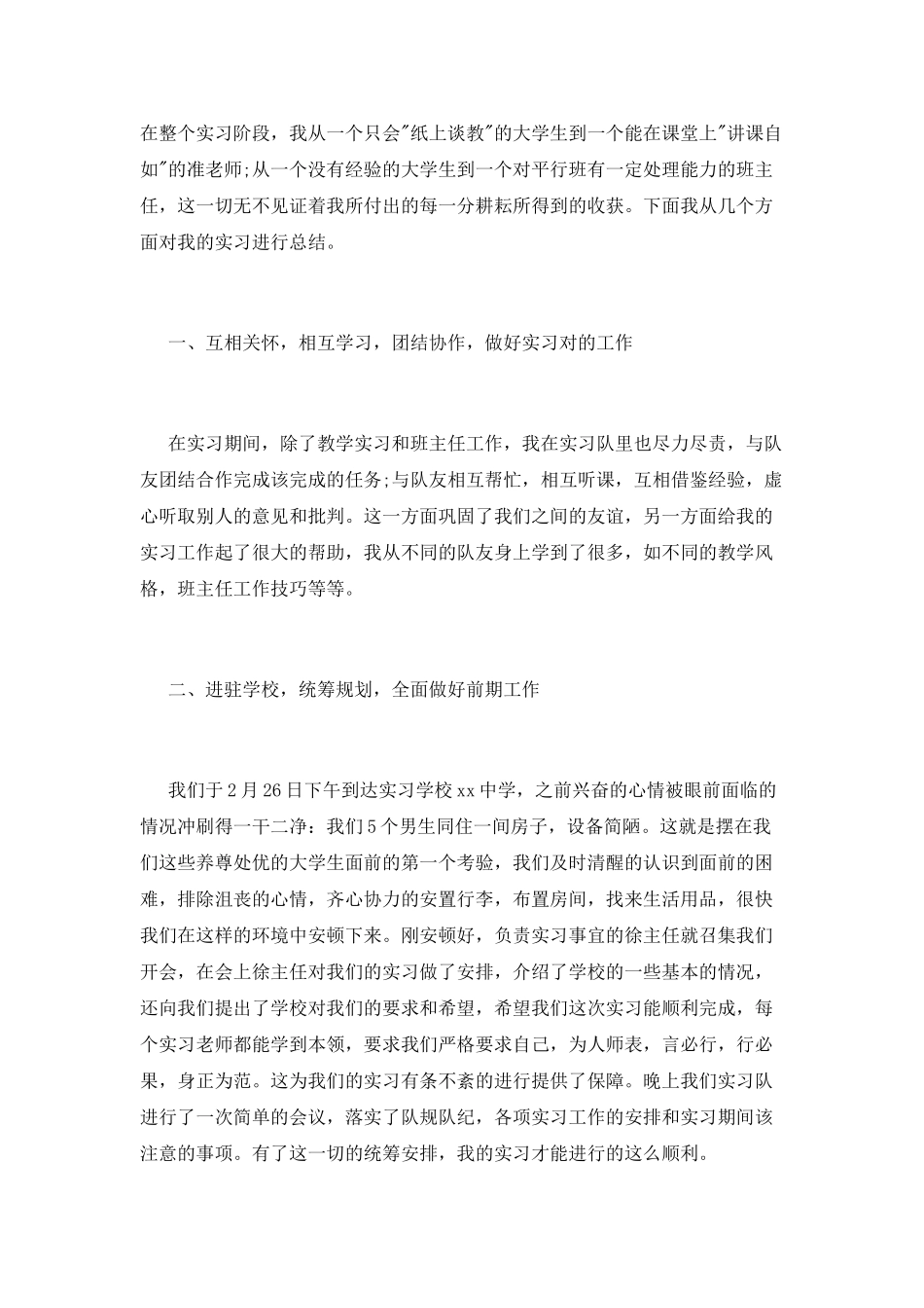 师范生实习心得体会范文_第2页
