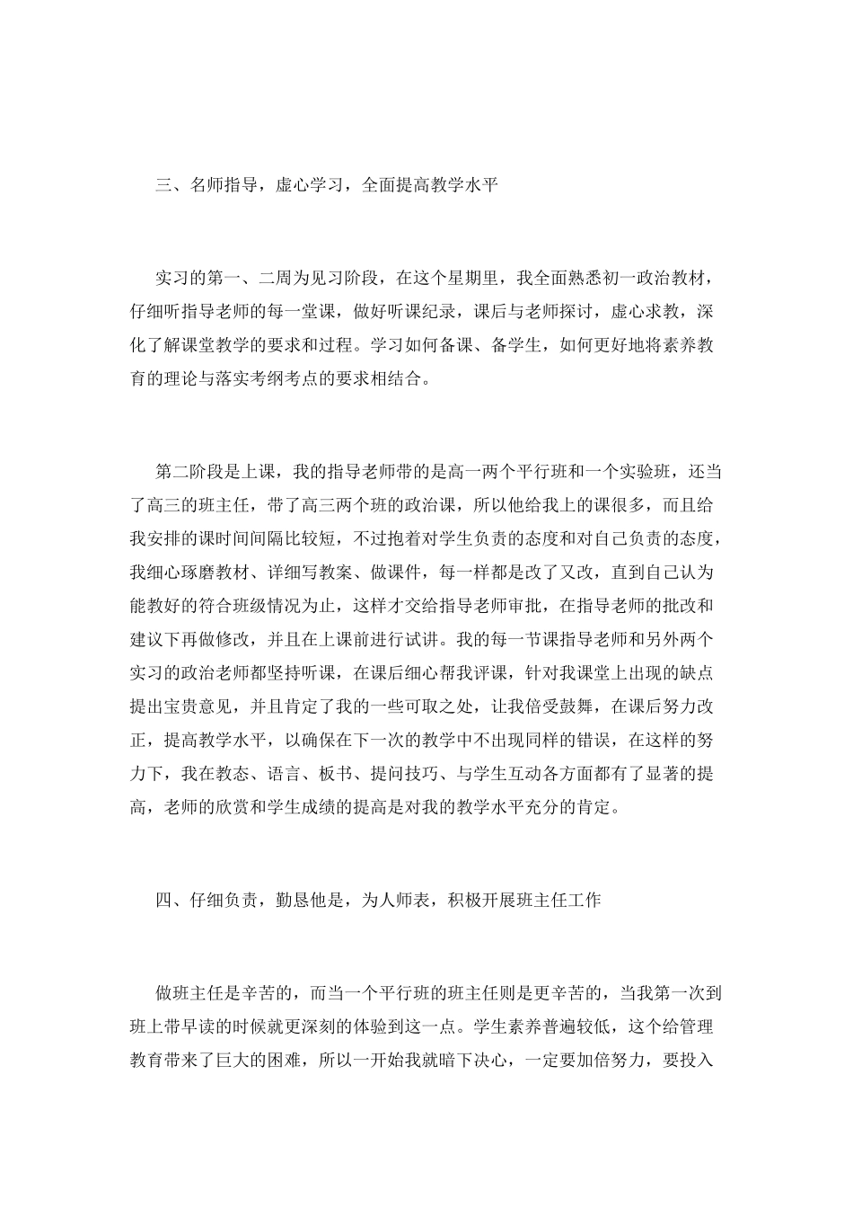 师范生实习心得体会范文_第3页