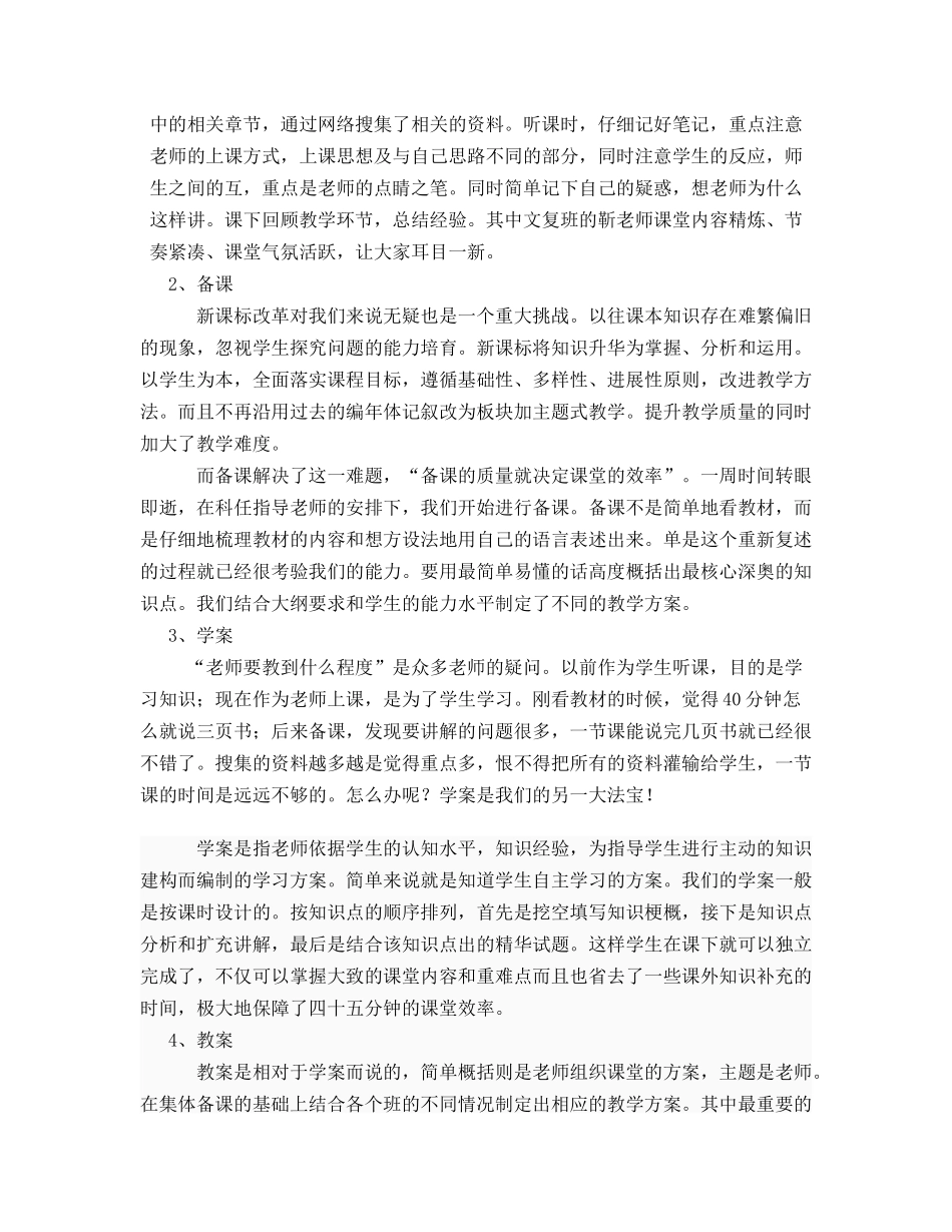 师范生实习总结_第2页