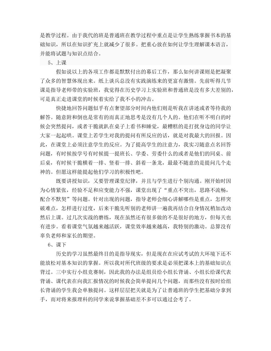 师范生实习总结_第3页