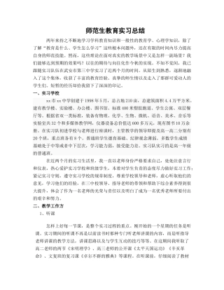 师范生实习总结