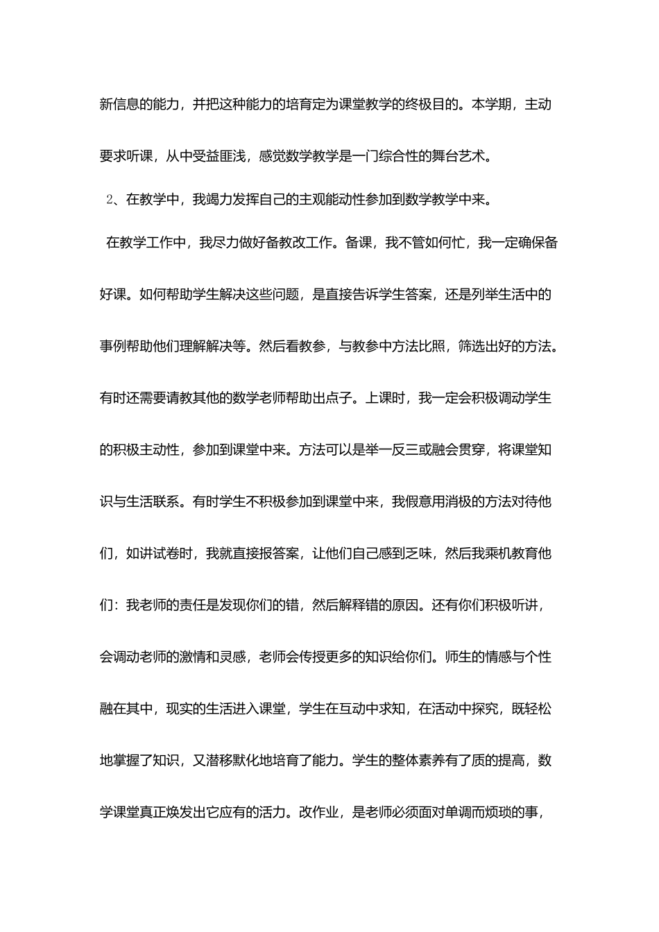 师范生实习总结范文精选_第2页