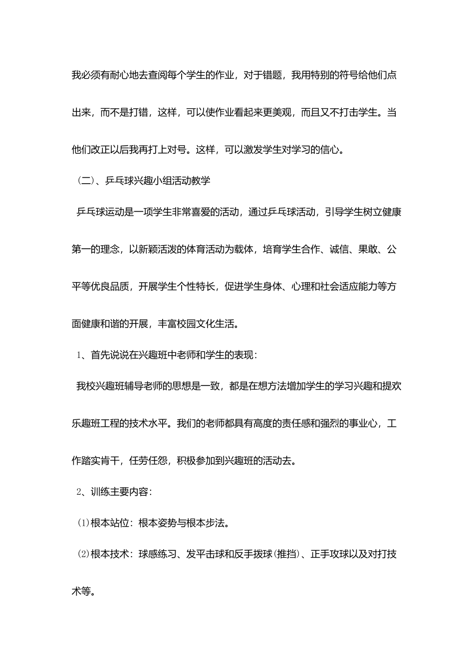 师范生实习总结范文精选_第3页