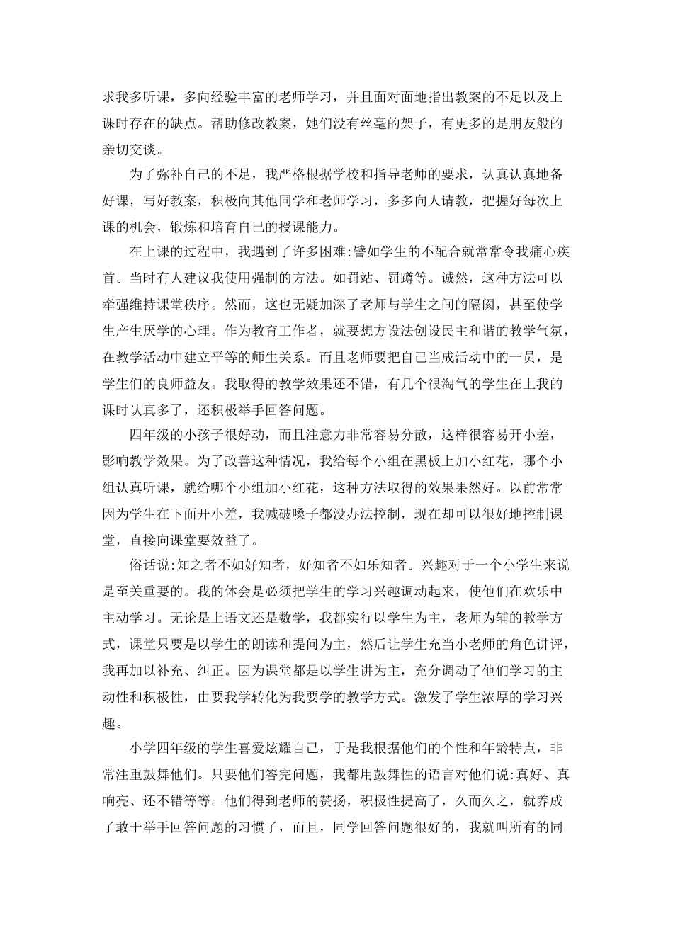 师范生实习工作总结及明年计划范文_第3页