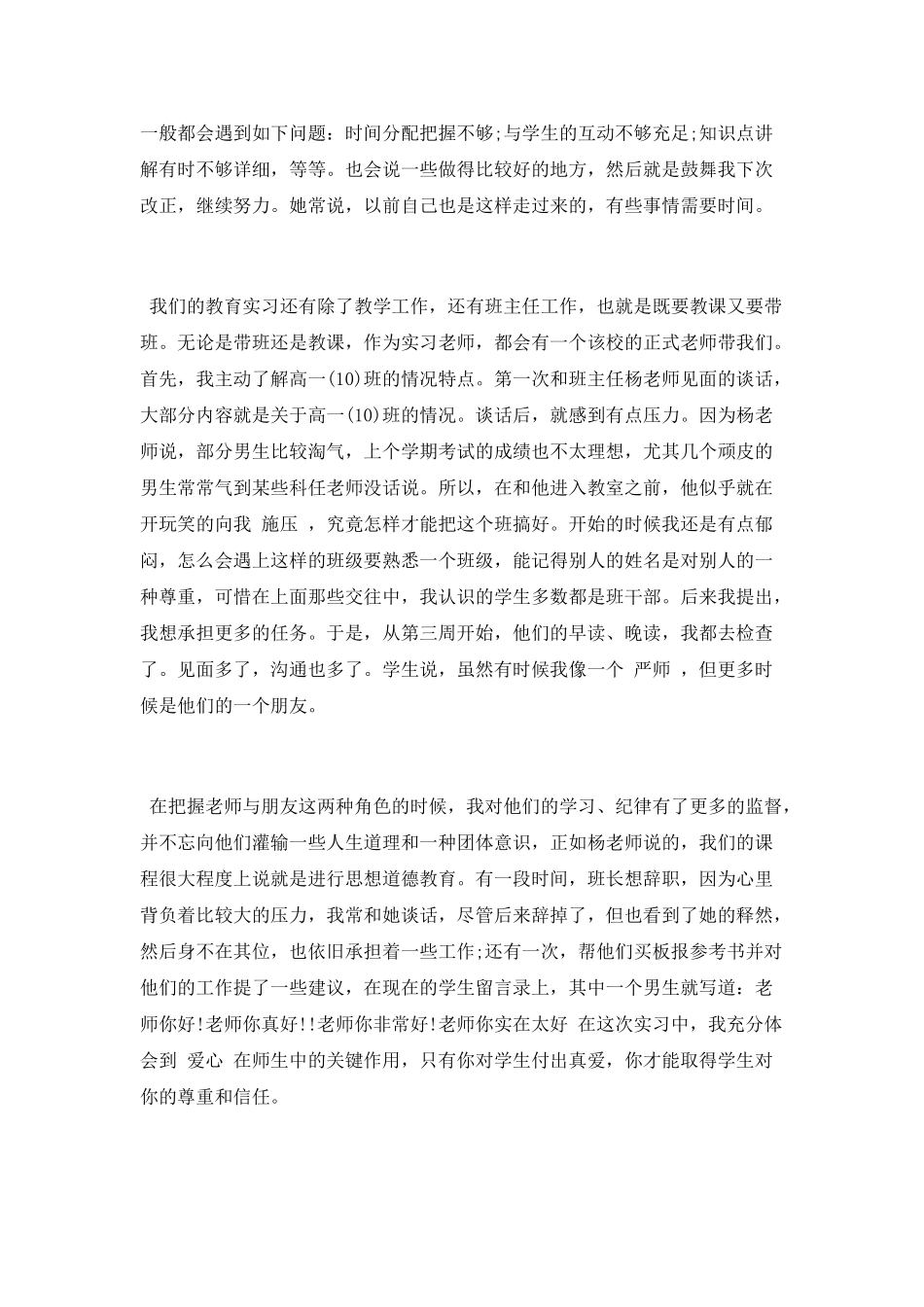 师范生实习报告范文2025_第2页