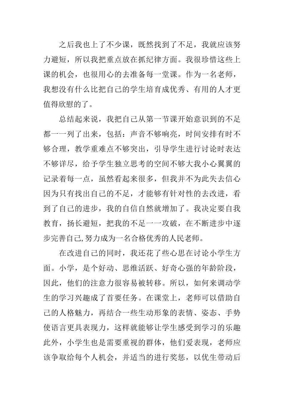 师范生实习报告范文精选5篇_第2页