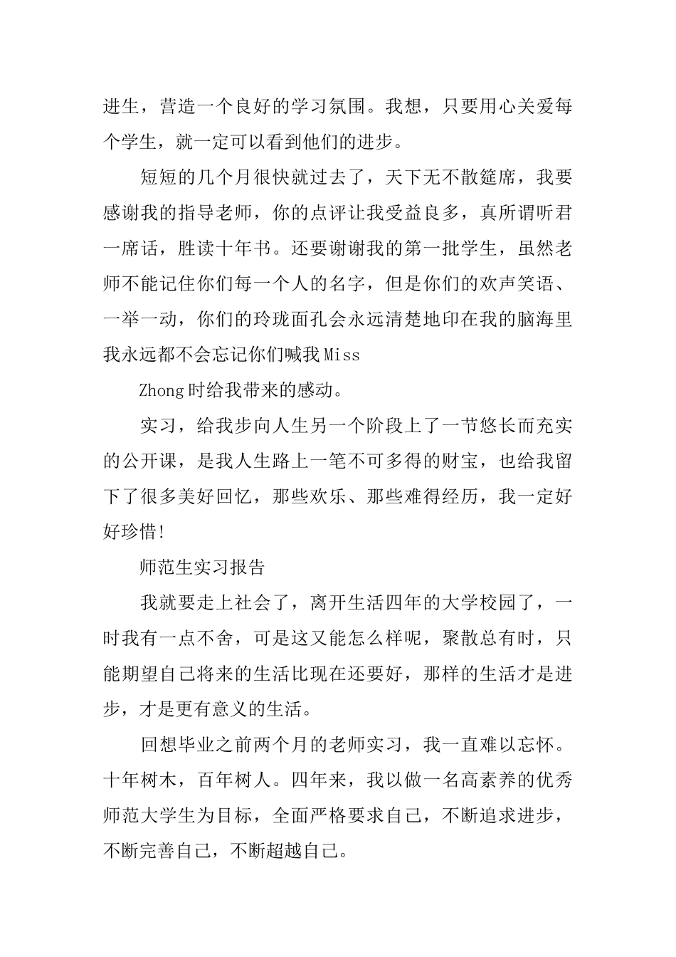 师范生实习报告范文精选5篇_第3页