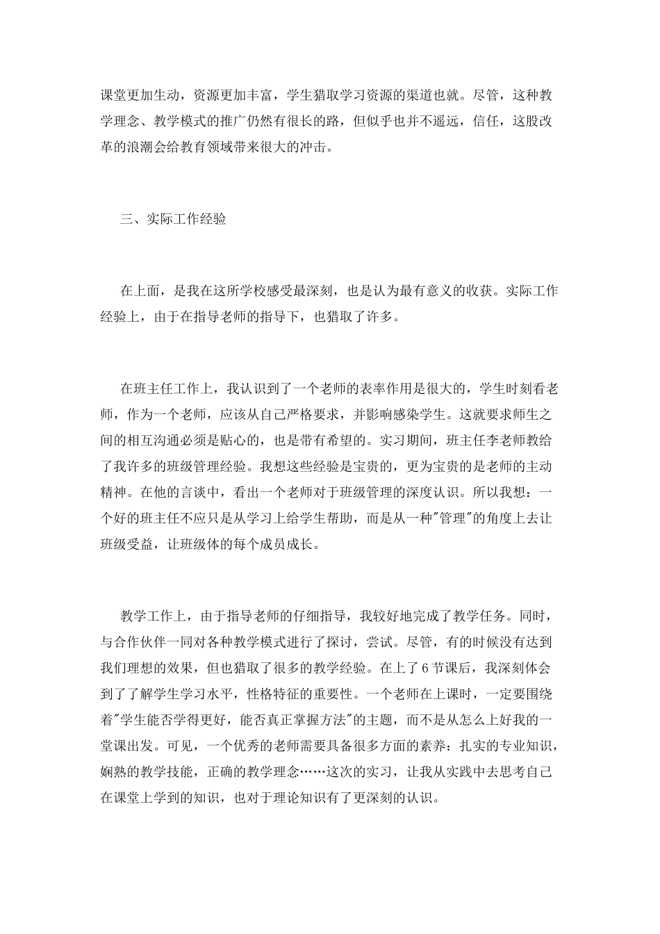 师范生实习报告精选范文_第2页