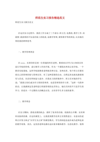 师范生实习报告精选范文
