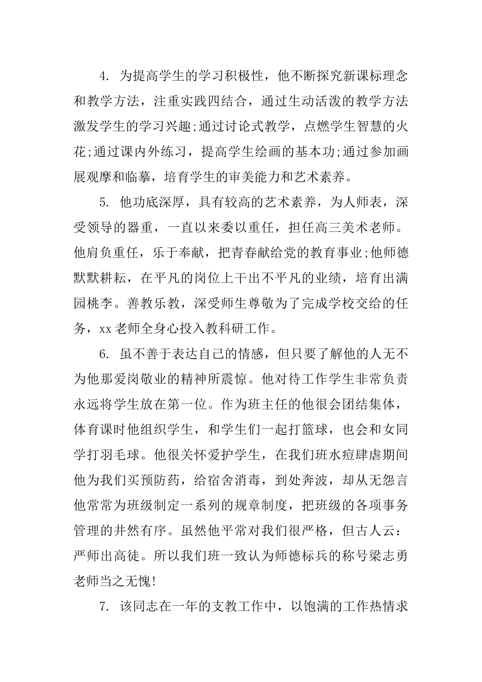 师范生实习意见评语_第2页