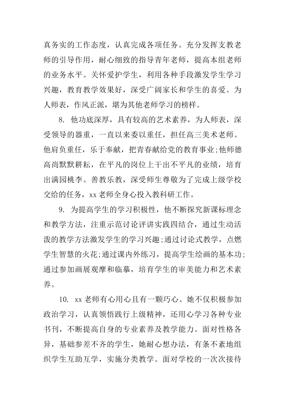 师范生实习意见评语_第3页