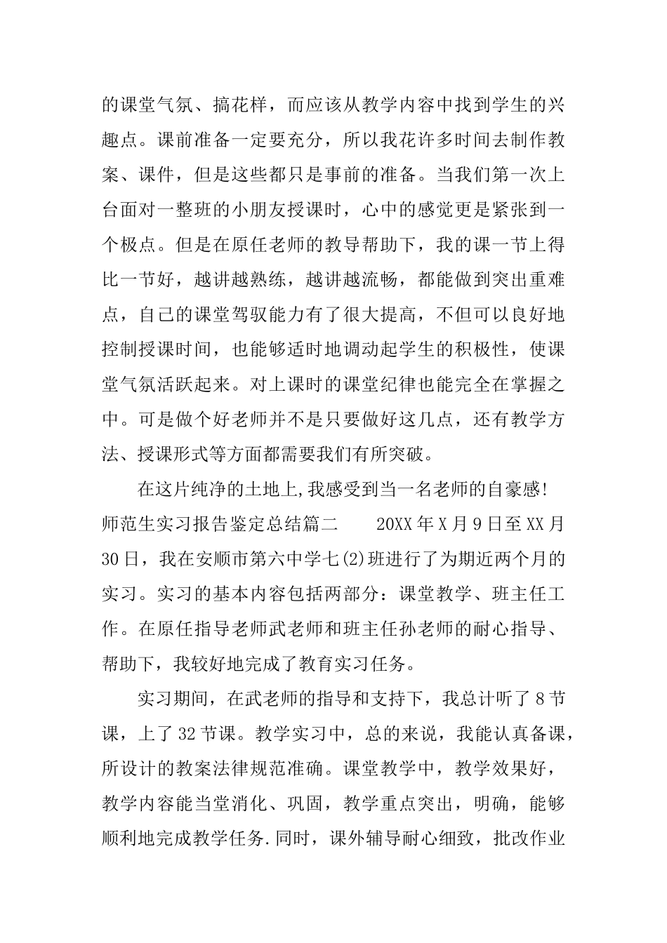 师范生实习报告鉴定总结_第2页