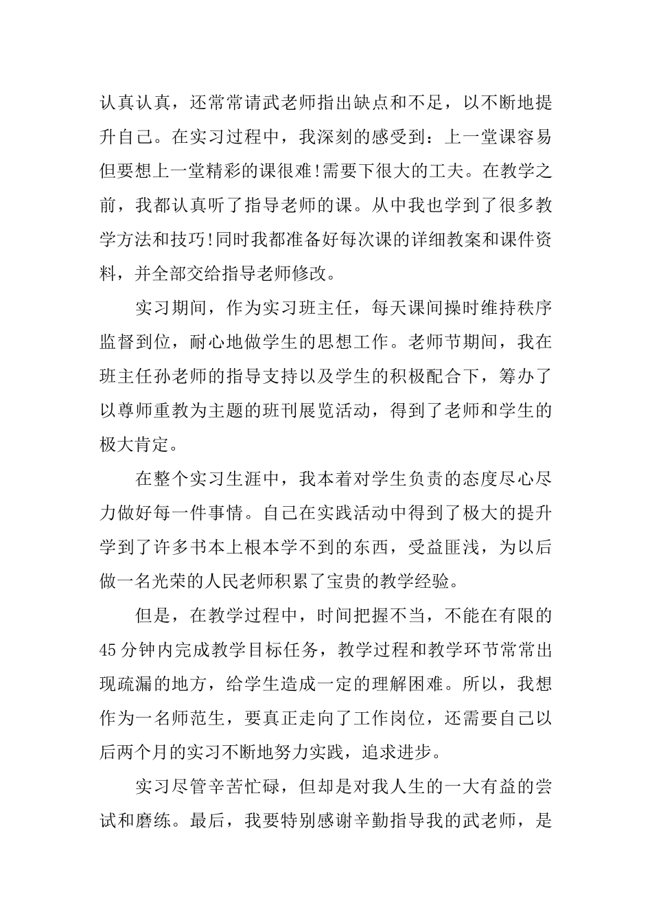 师范生实习报告鉴定总结_第3页