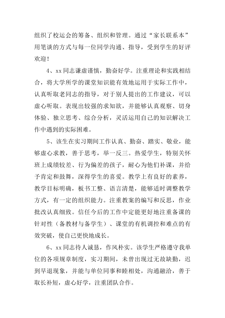 师范生实习指导教师评语_第2页
