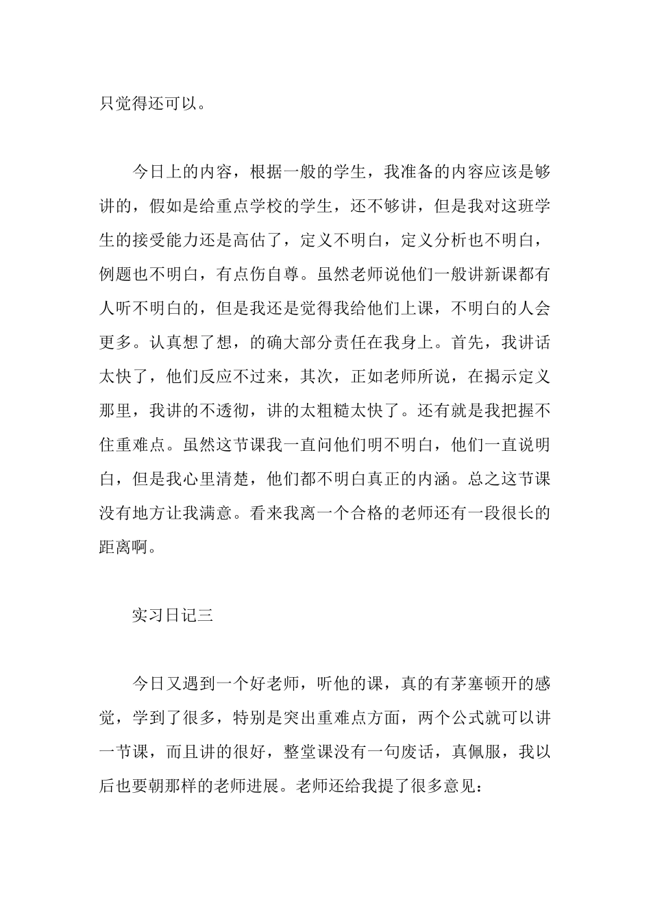 师范生实习日记大全_第2页