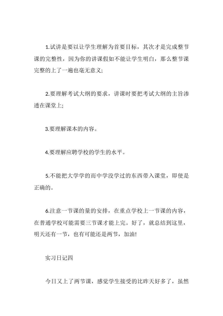 师范生实习日记大全_第3页