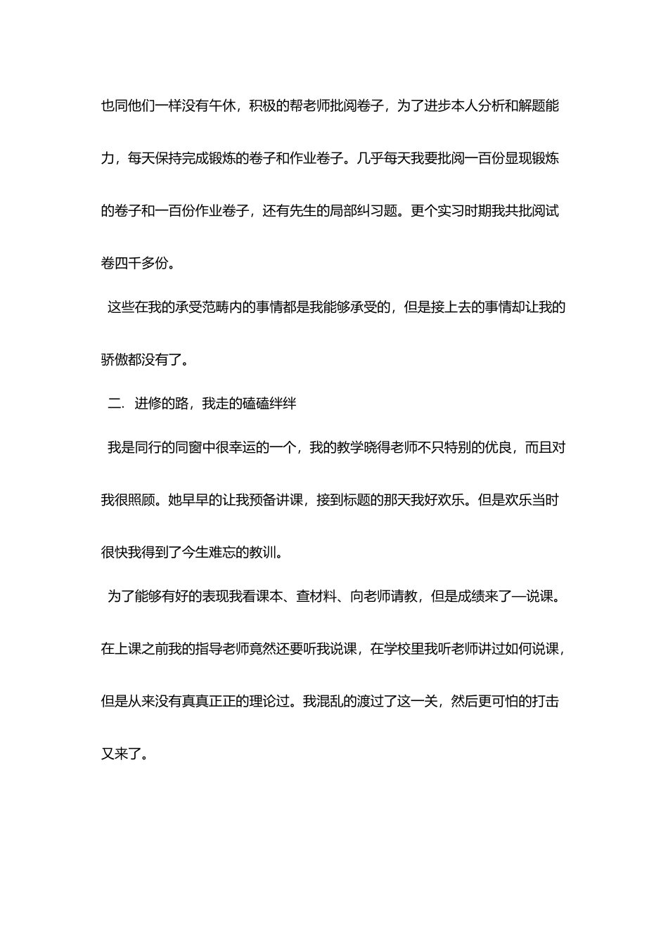 师范生实习日志模板_第2页