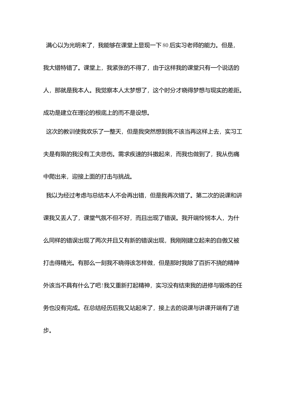 师范生实习日志模板_第3页