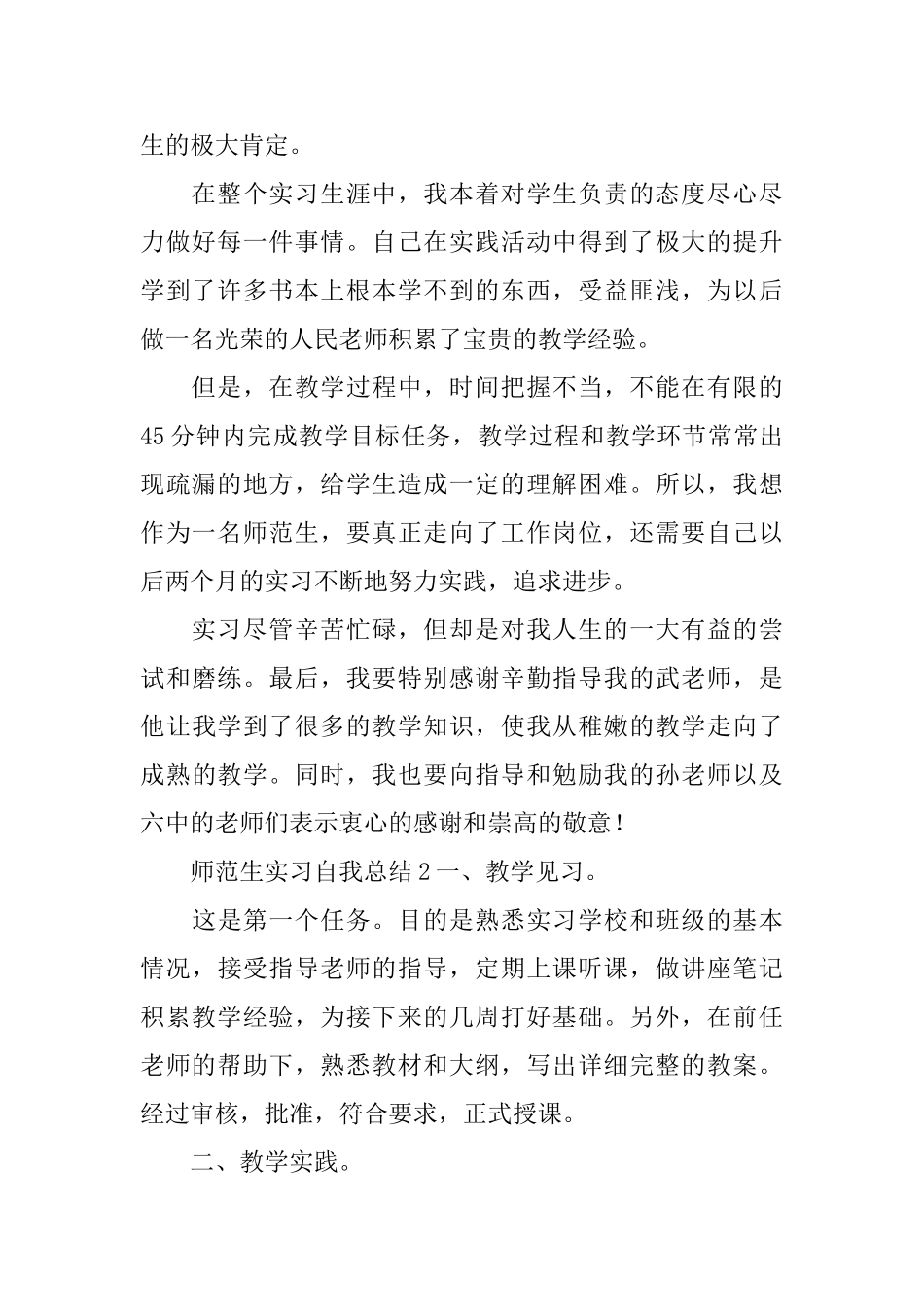 师范生实习自我总结_第2页