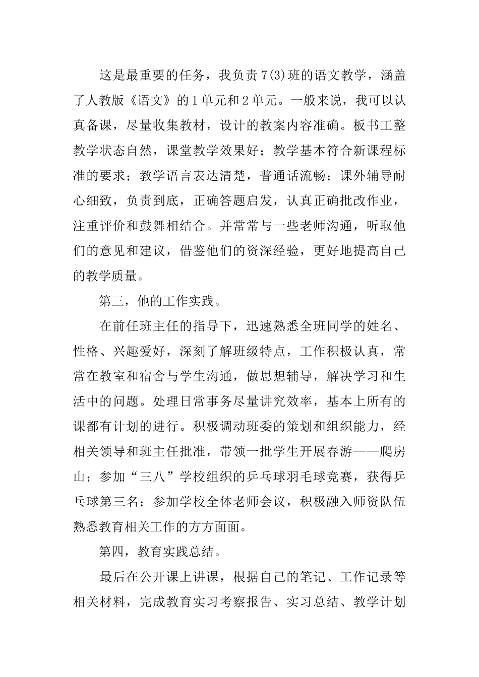 师范生实习自我总结_第3页